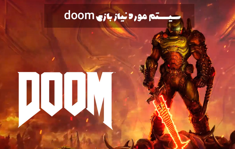 بازی doom