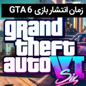 بازی GTA 6
