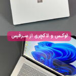 اقتصادی و سبک